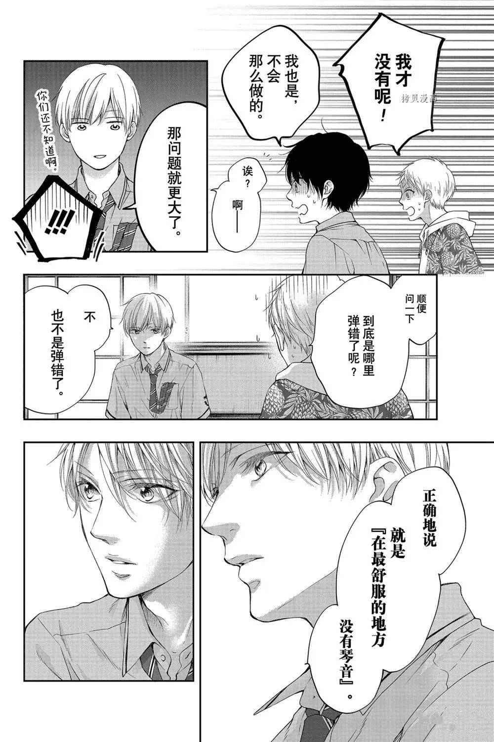第93话 第24页