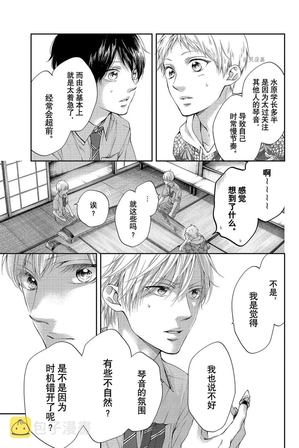 第93话 第25页