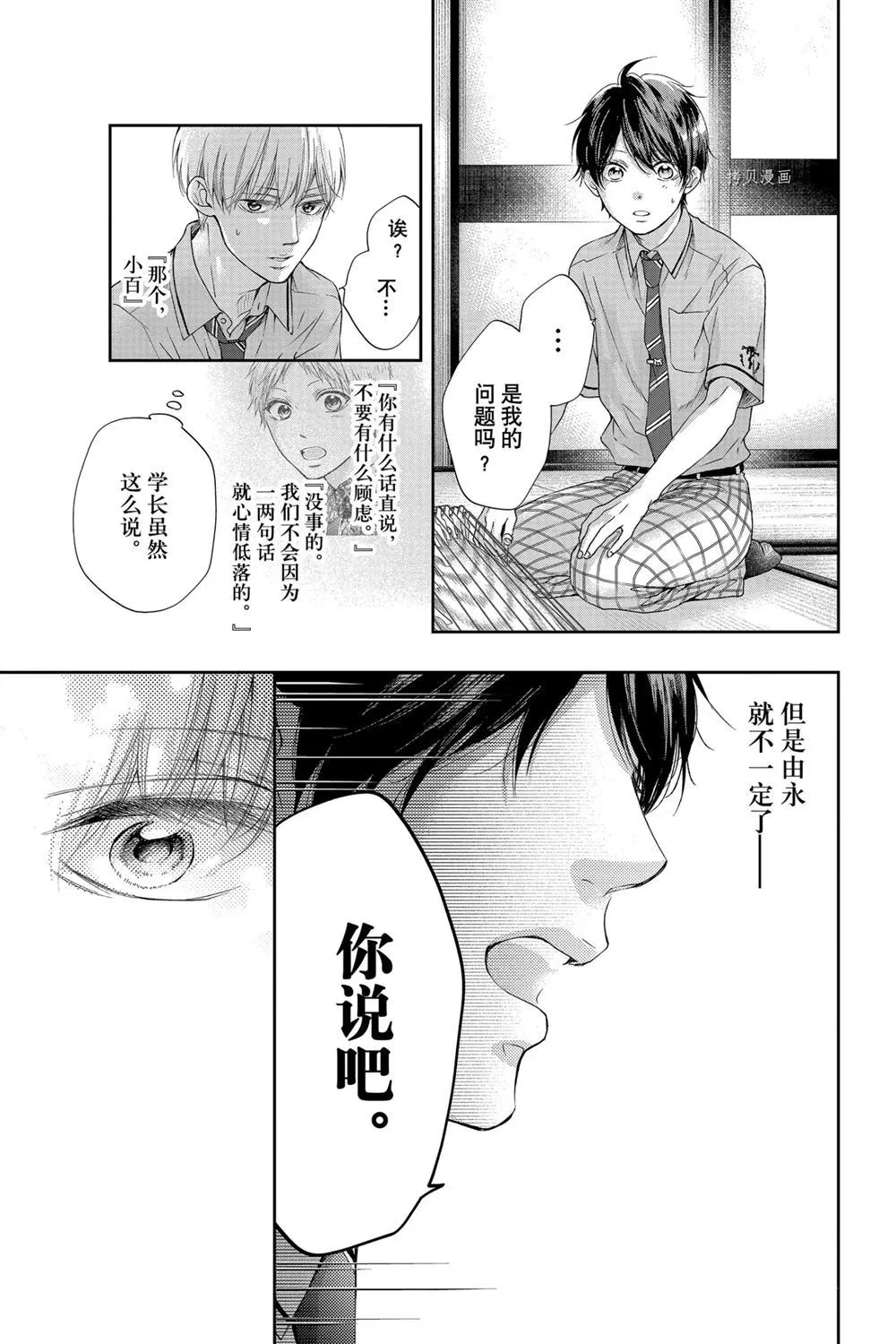 第93话 第27页