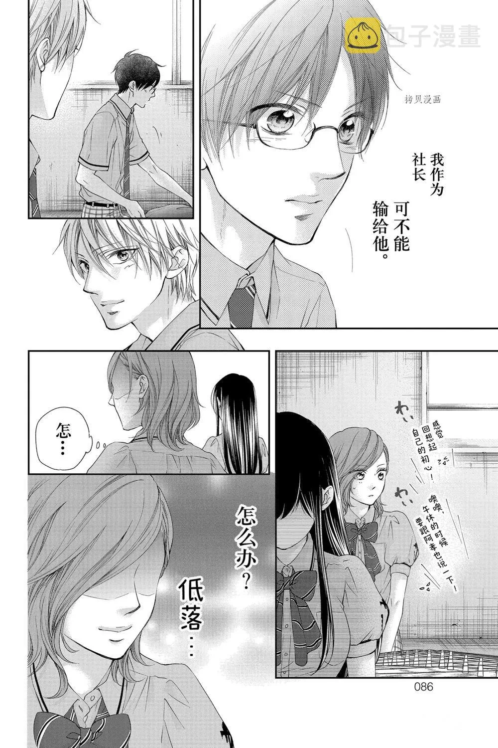 第92话 第8页