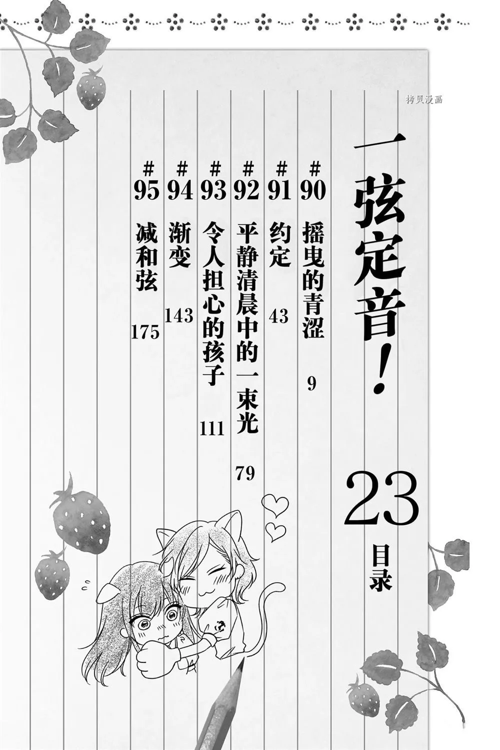 第90话 第4页