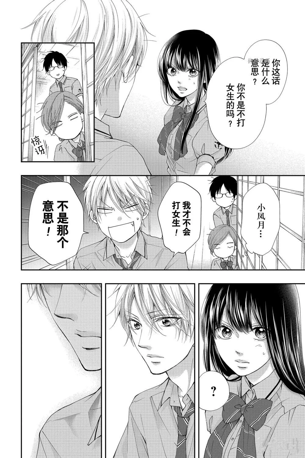 第90话 第8页