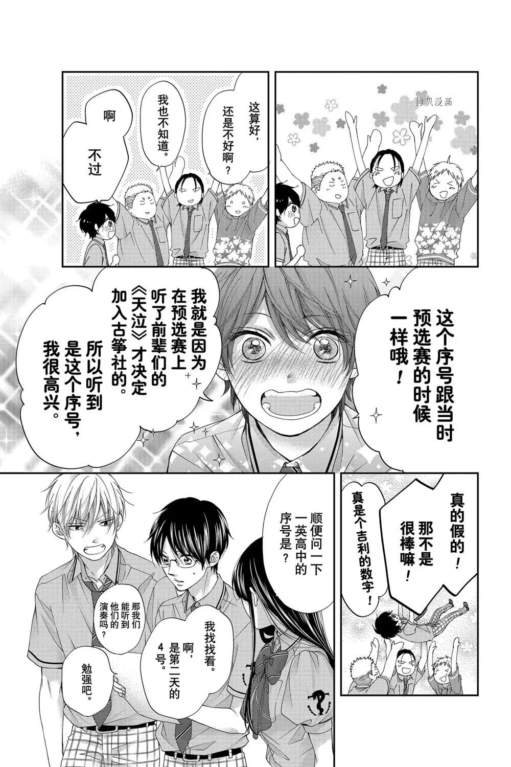 第90话 第27页