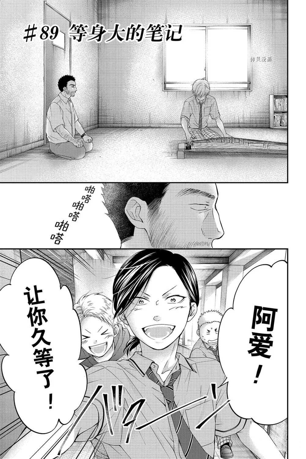 第89话 第1页