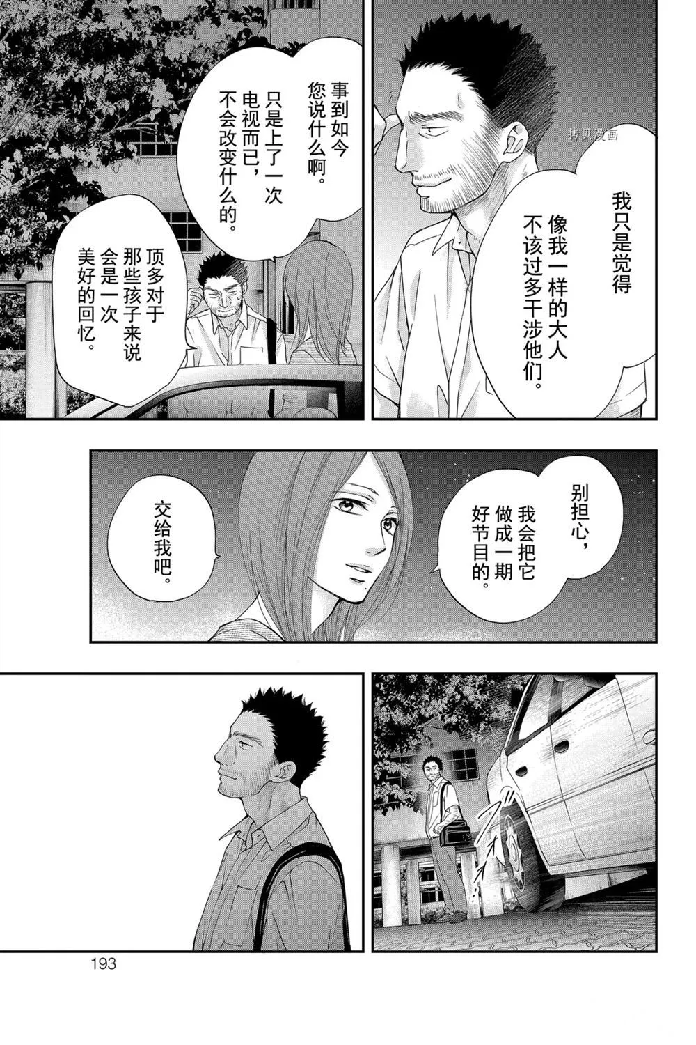 第89话 第21页