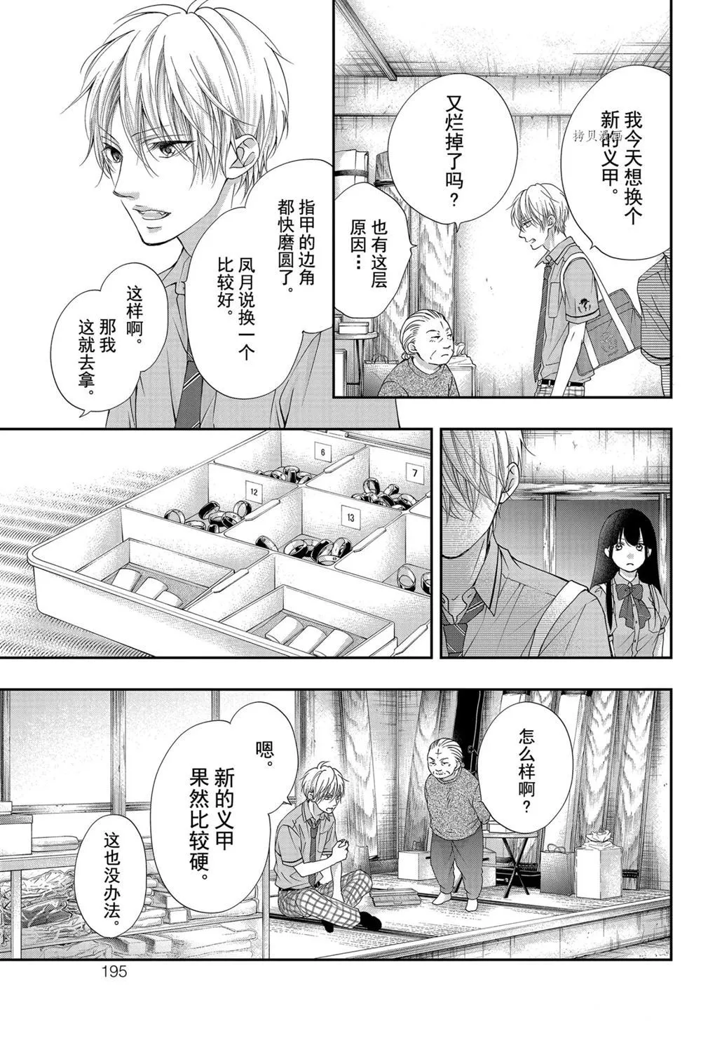 第89话 第23页