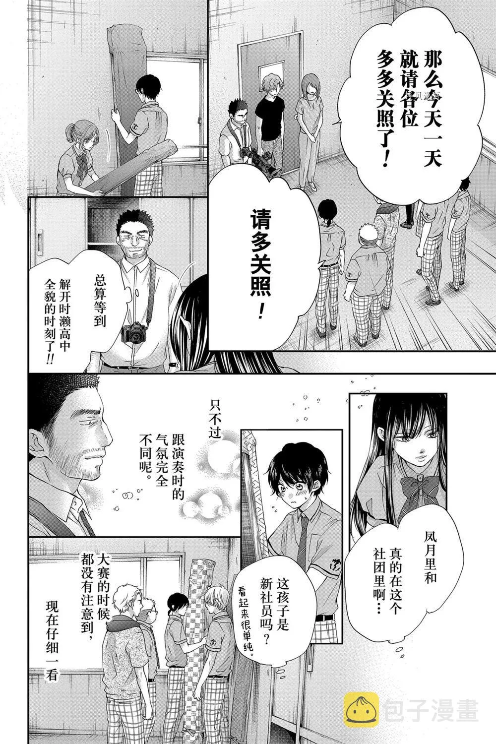 第88话 第8页