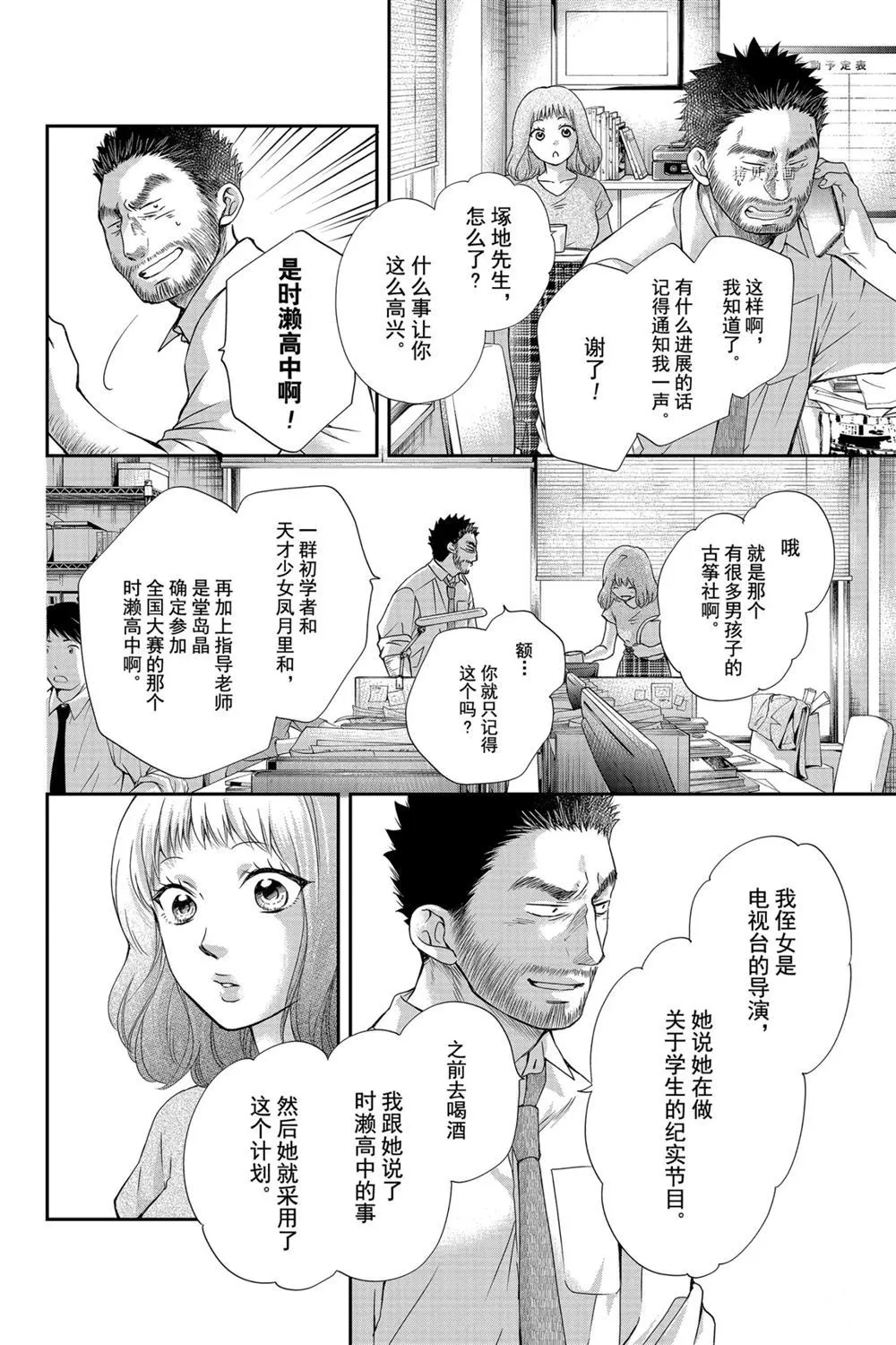 第87话 第2页