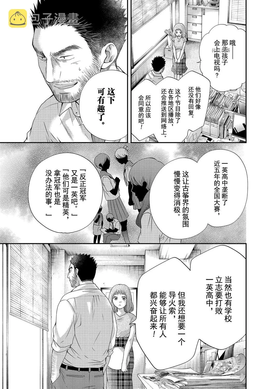 第87话 第3页
