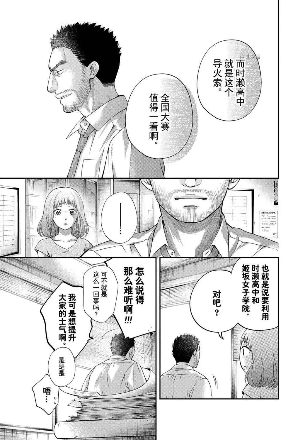 第87话 第5页