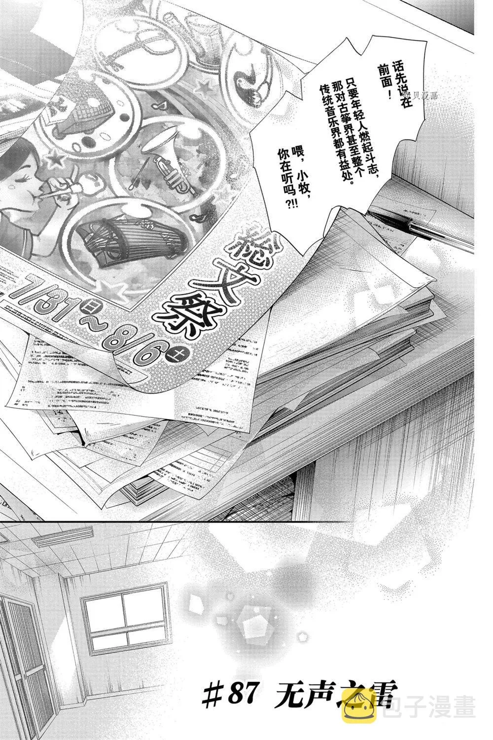 第87话 第6页