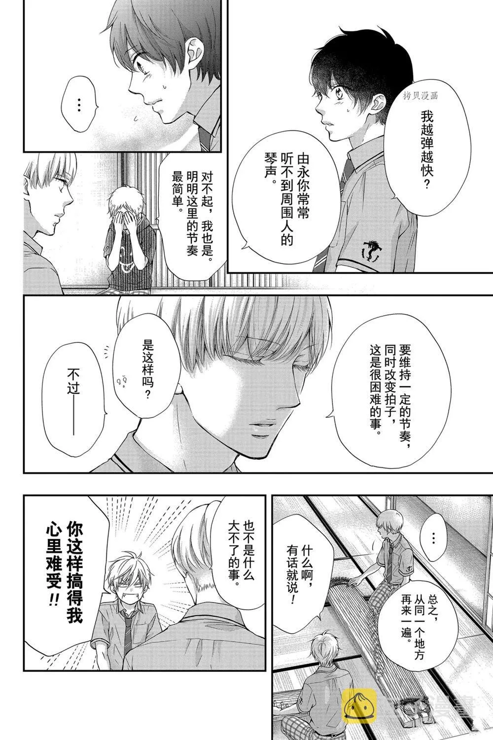 第87话 第8页
