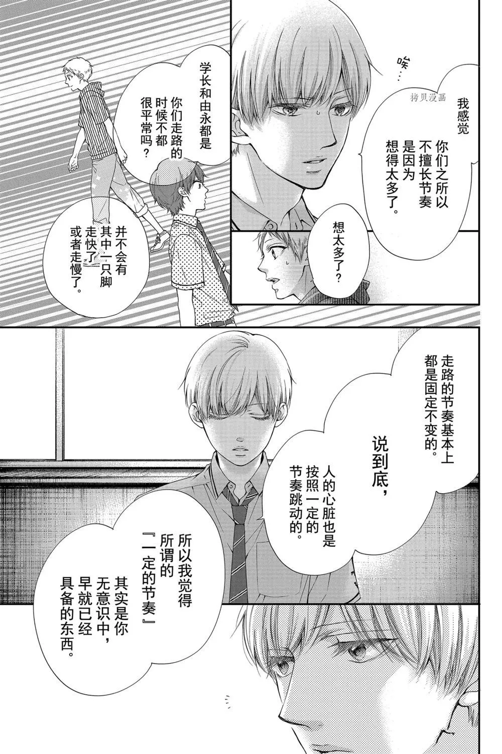 第87话 第9页