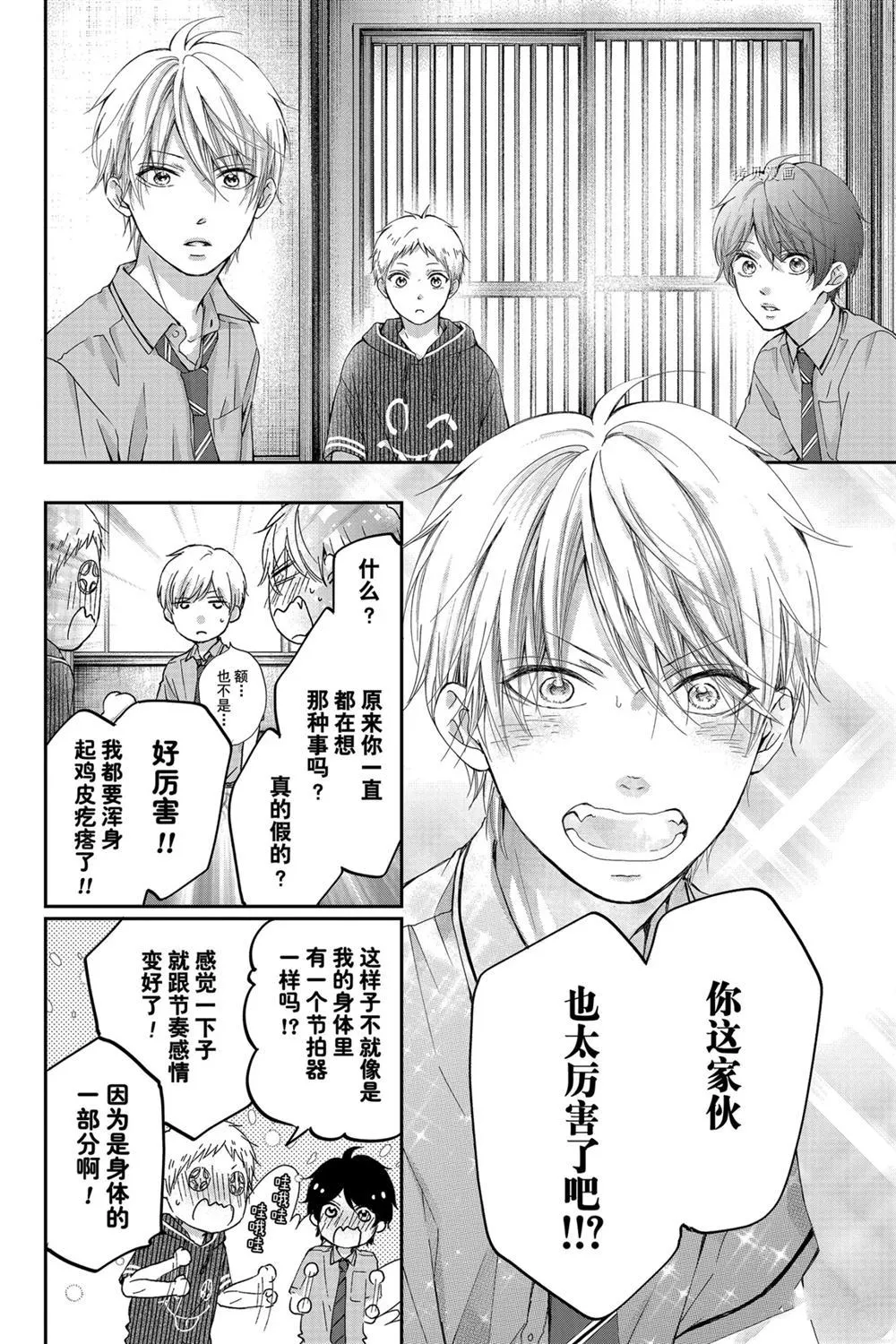 第87话 第10页
