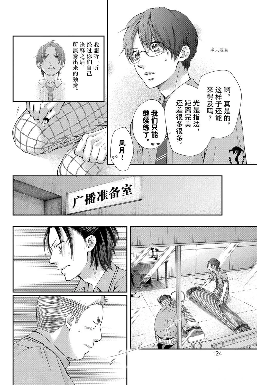 第87话 第16页