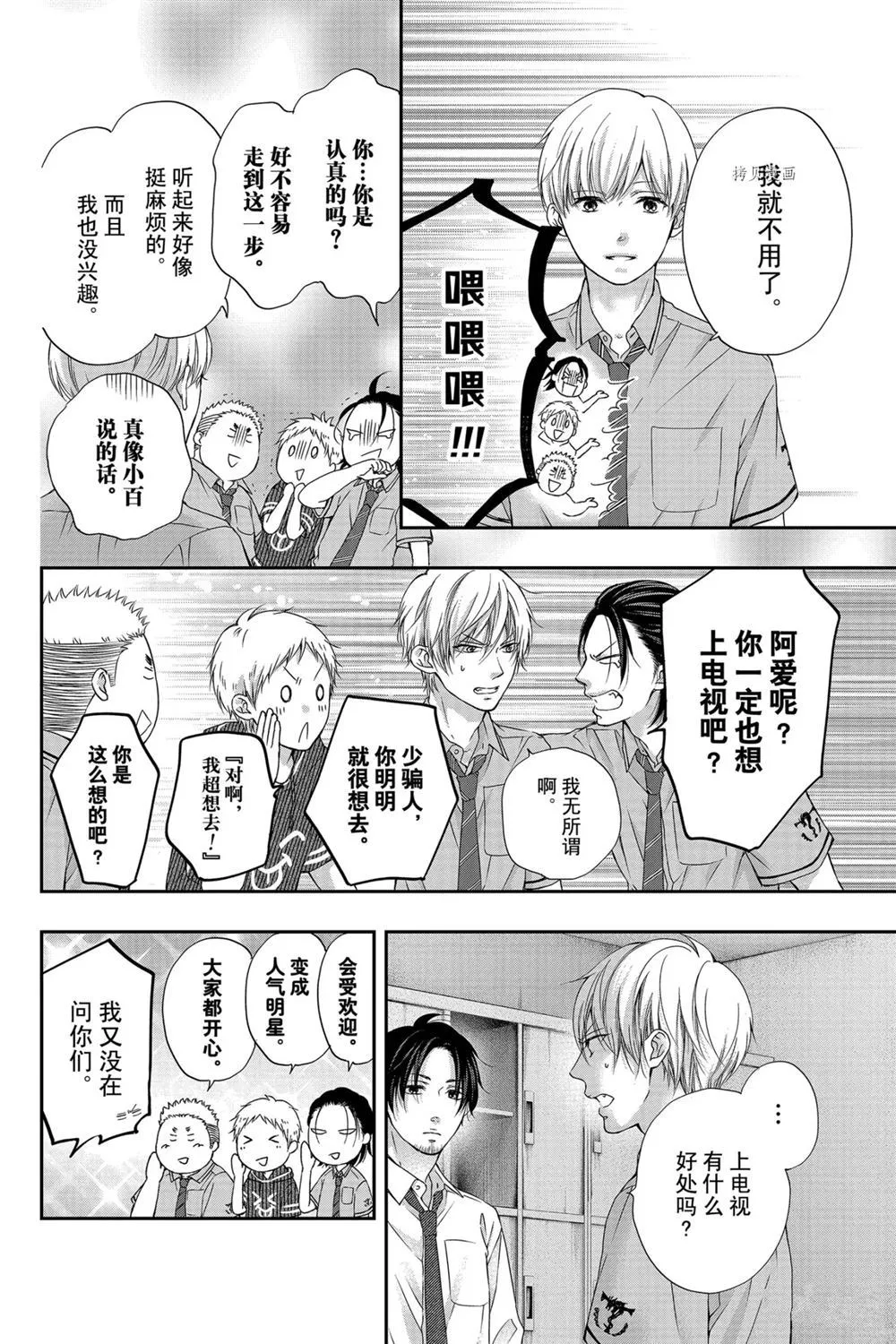 第87话 第26页