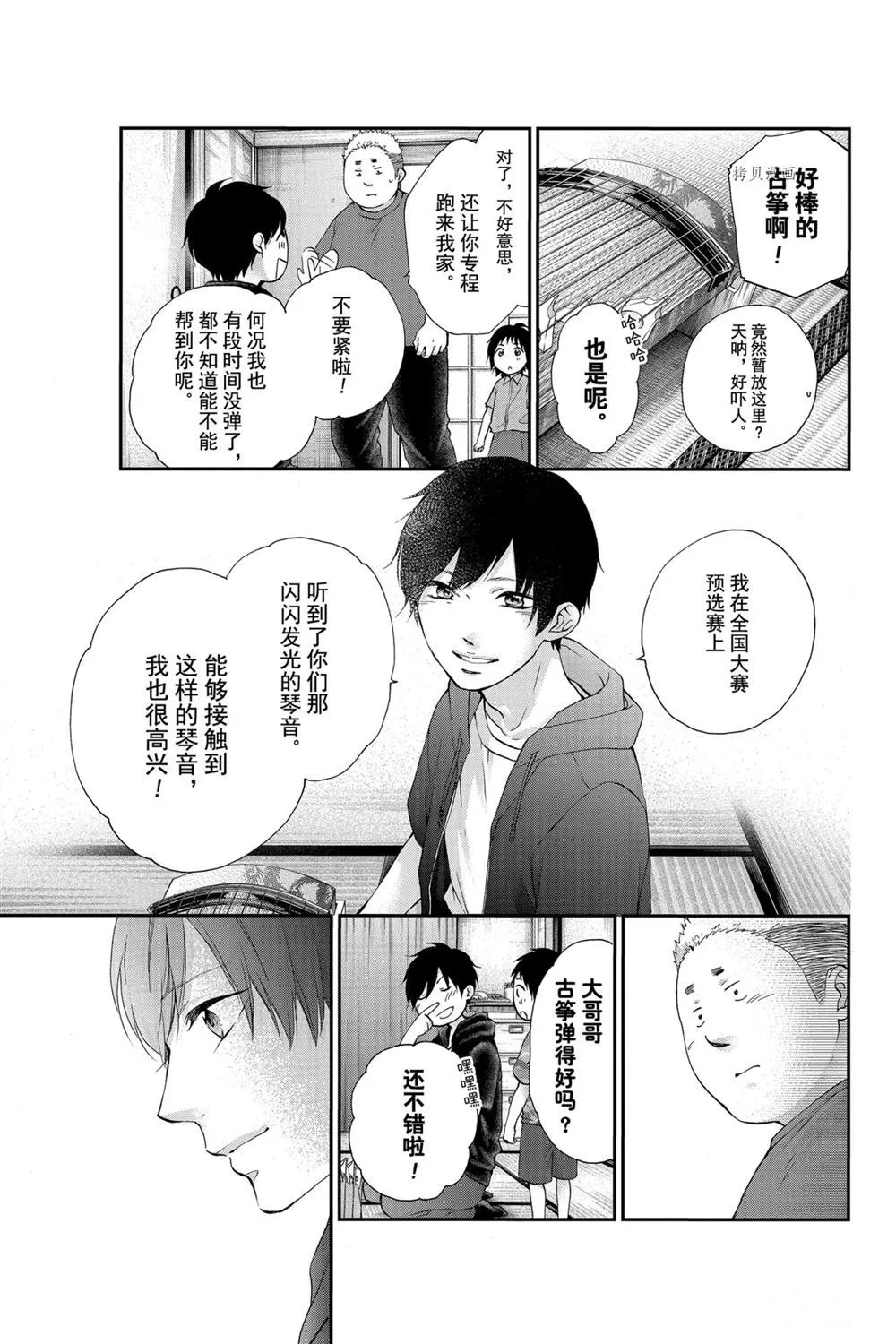 第86话 第9页