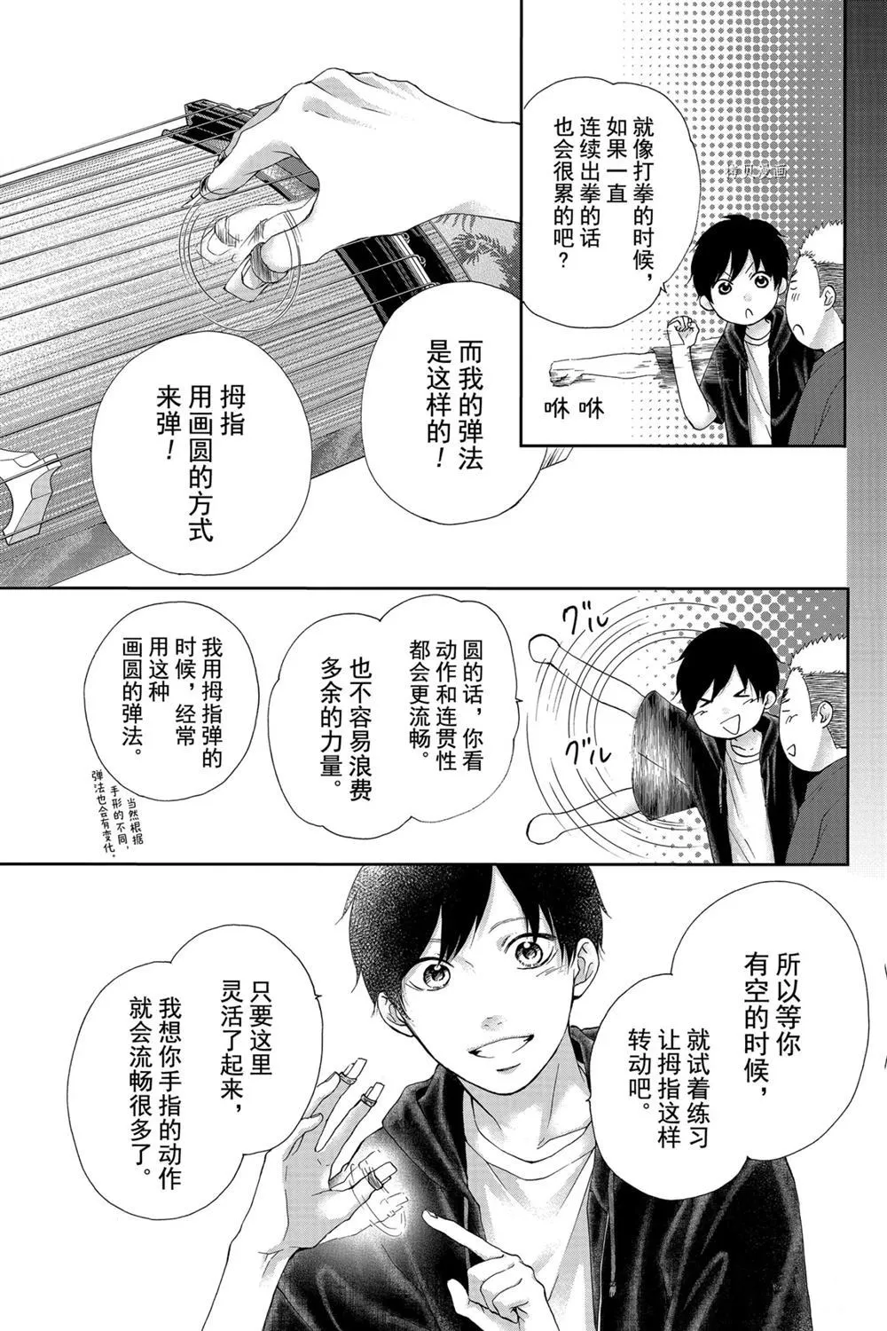 第86话 第13页