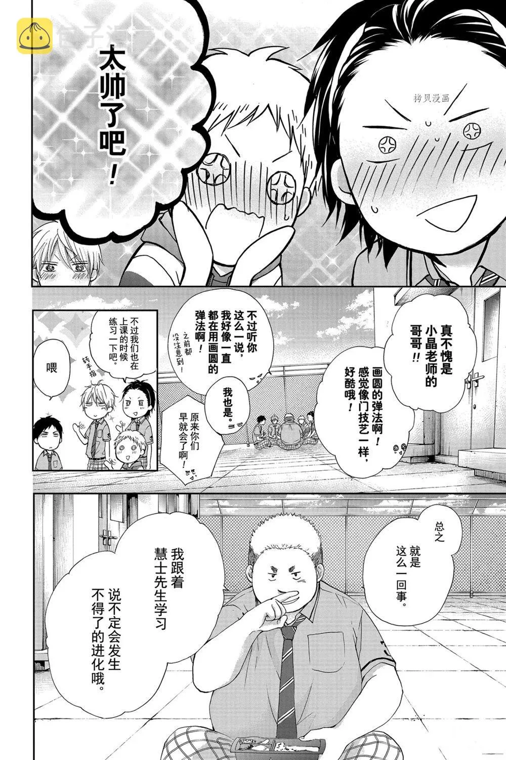第86话 第16页
