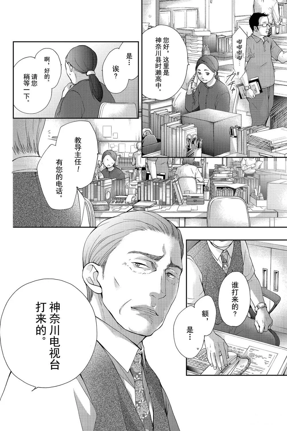第86话 第20页