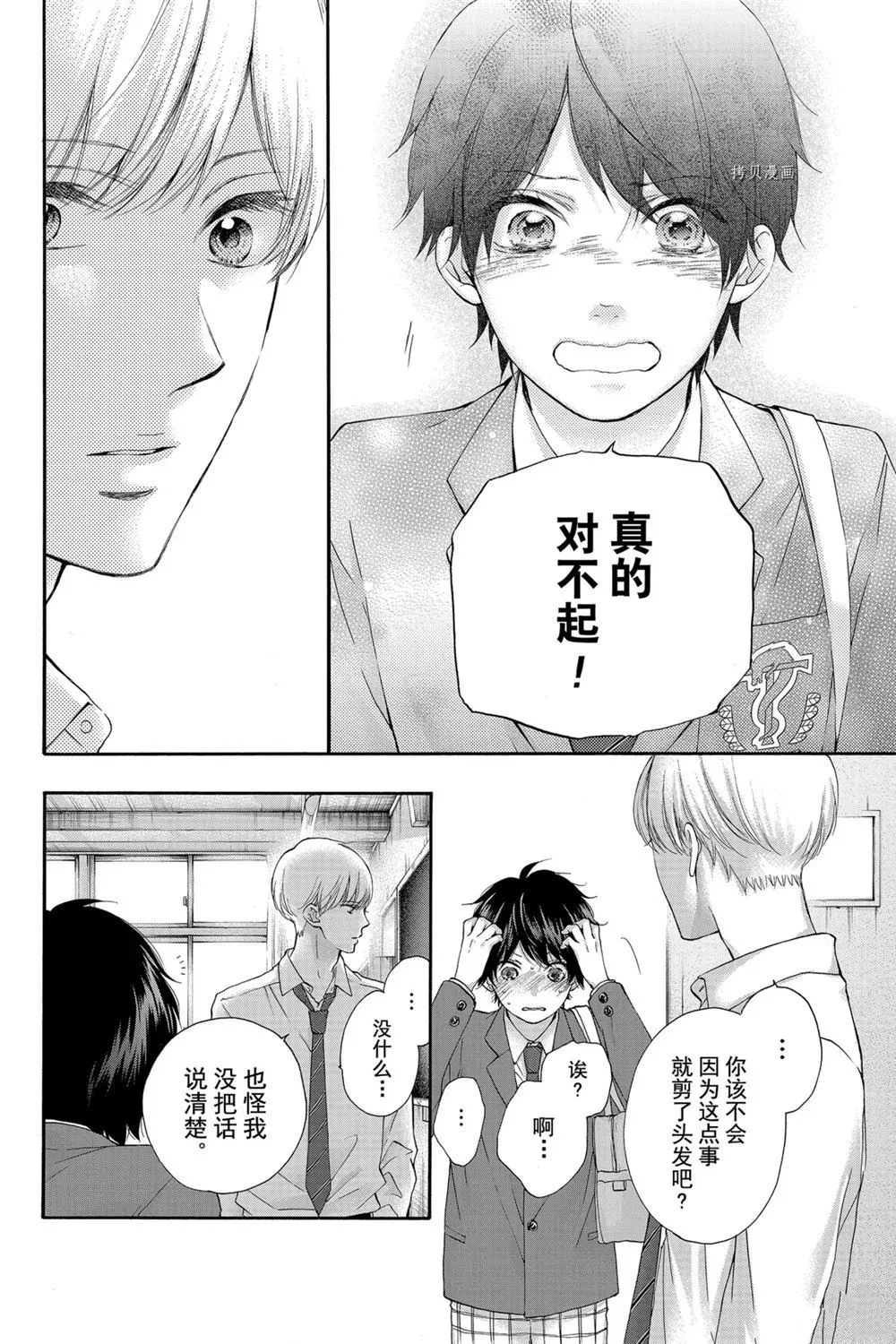 第84话 第16页