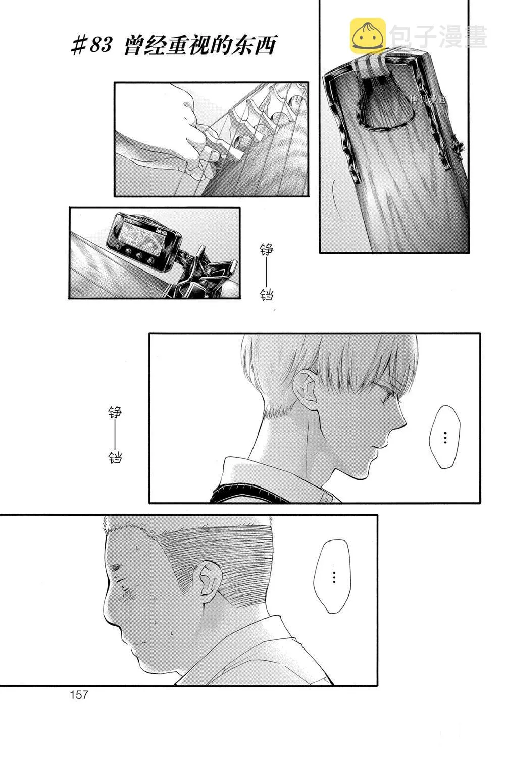 第83话 第2页