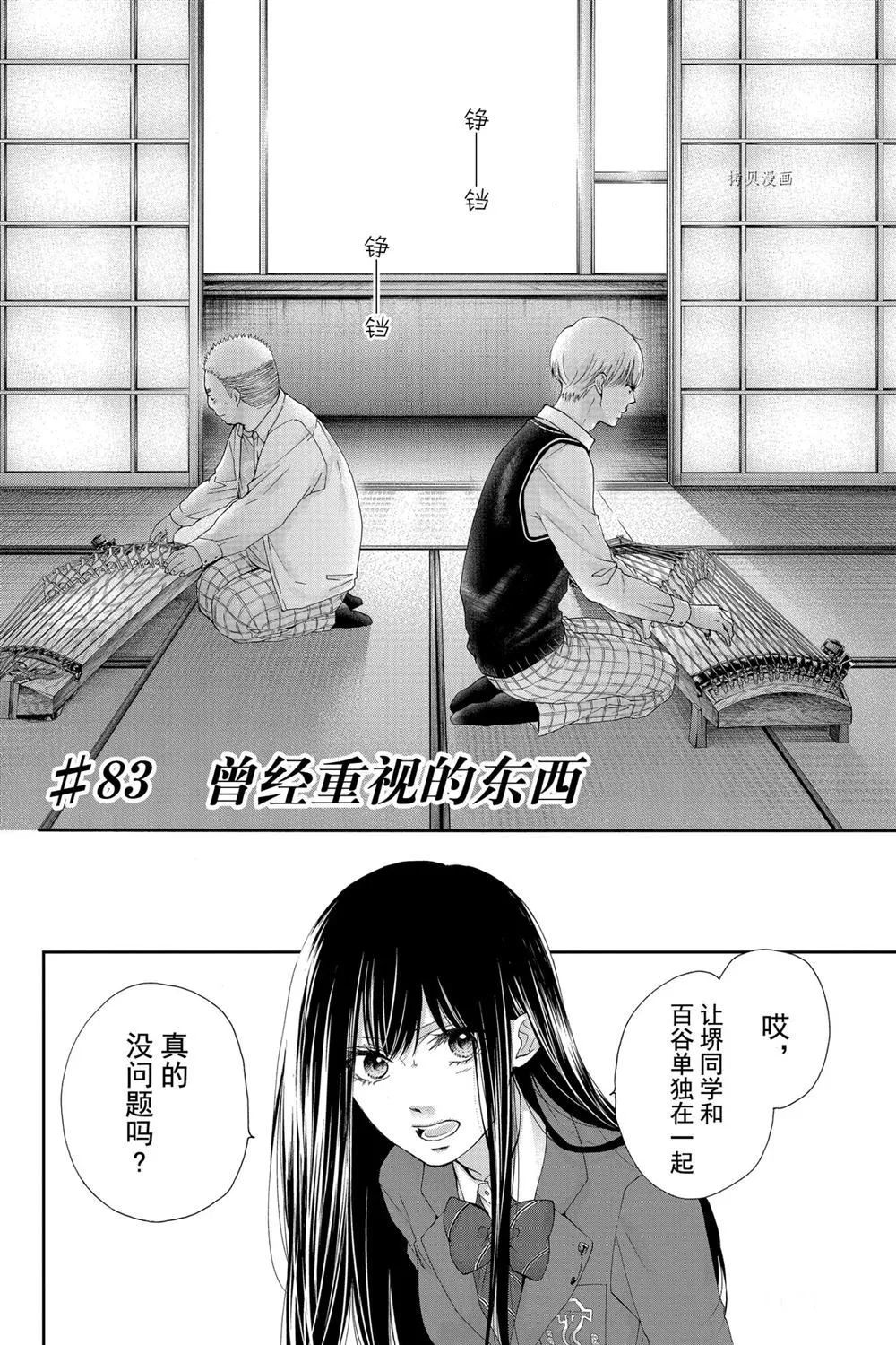 第83话 第3页