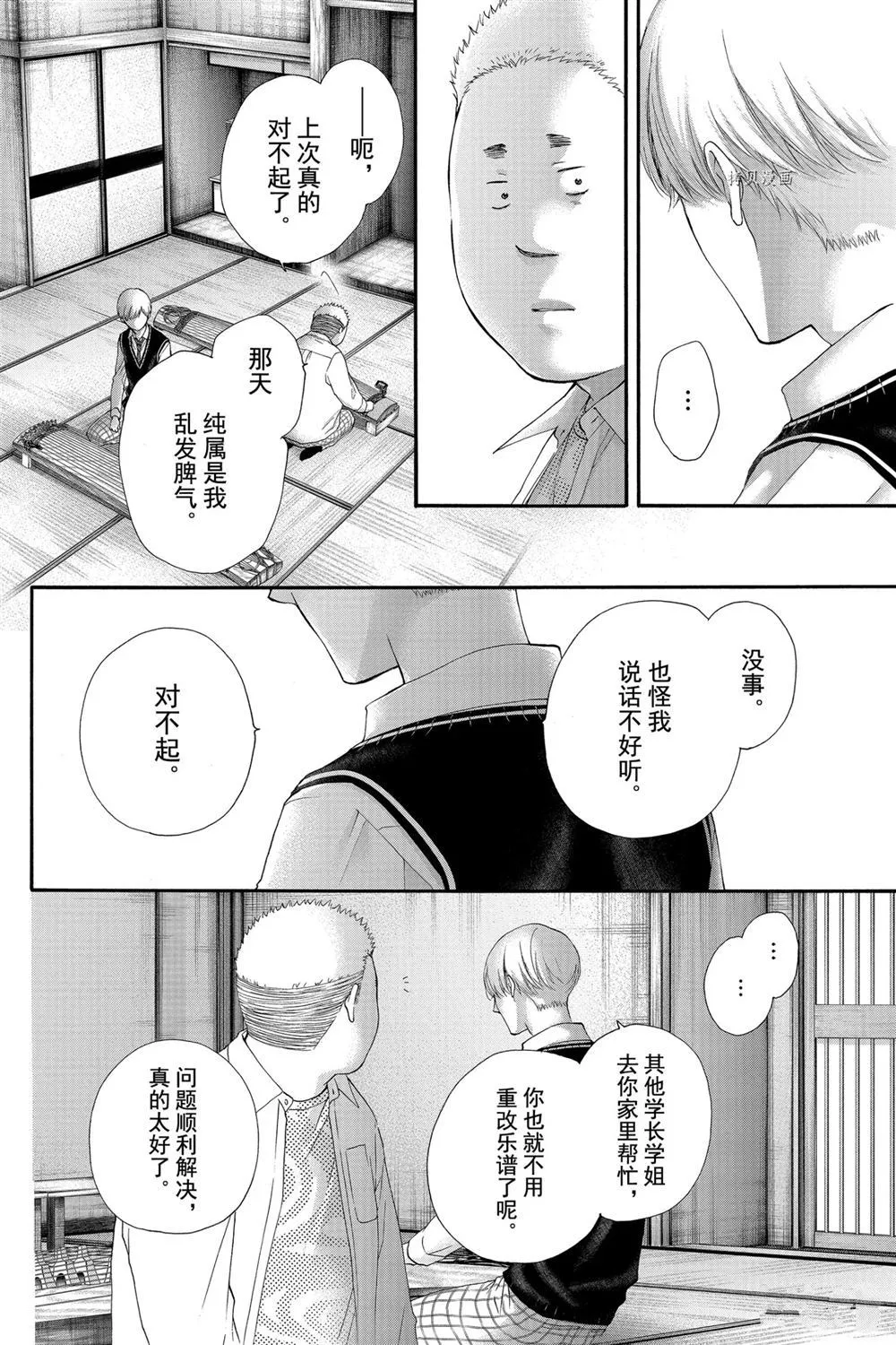 第83话 第7页