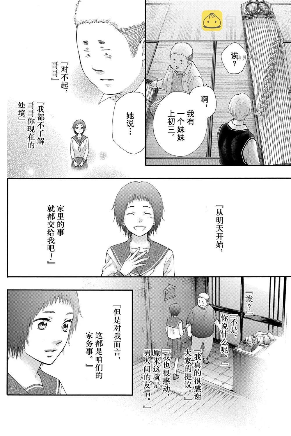 第83话 第9页