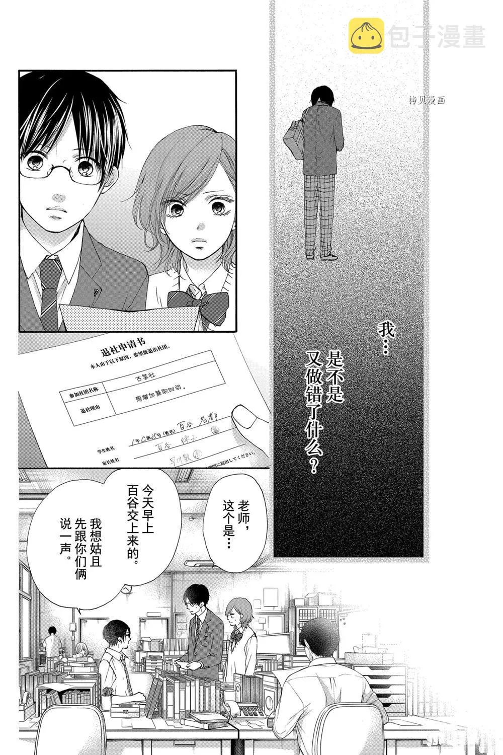 第82话 第6页