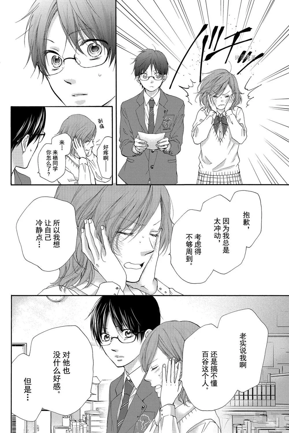 第82话 第8页