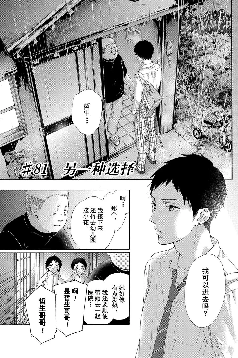 第81话 第1页