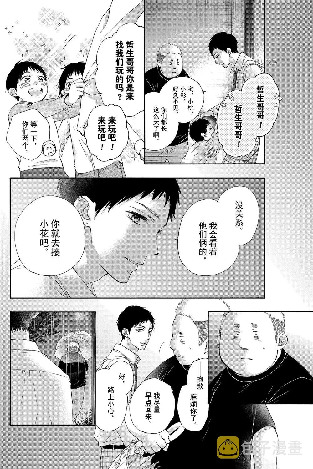 第81话 第2页