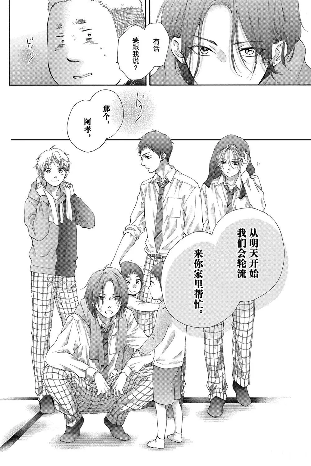 第81话 第14页