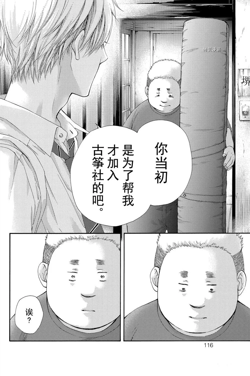 第81话 第24页