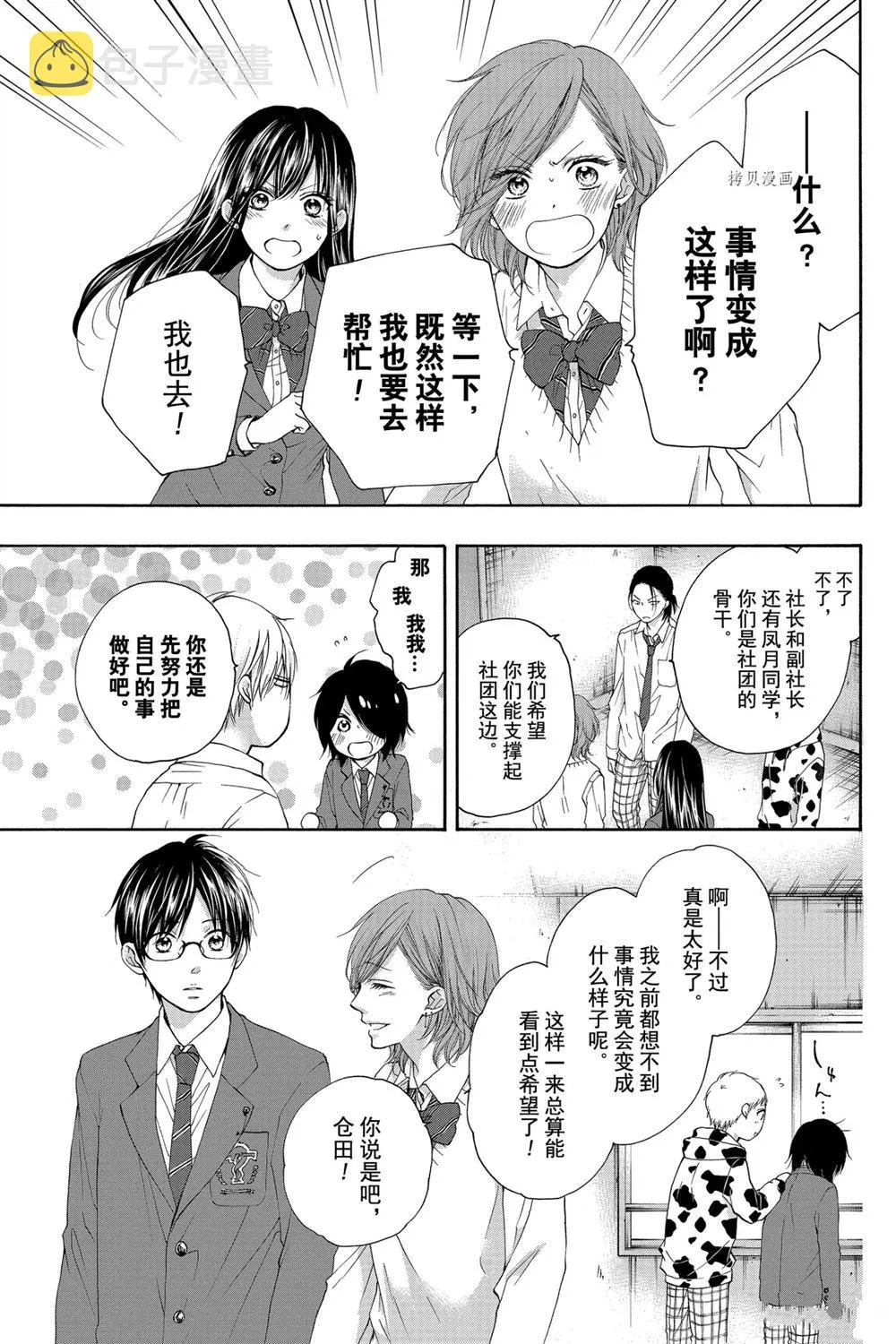 第81话 第29页