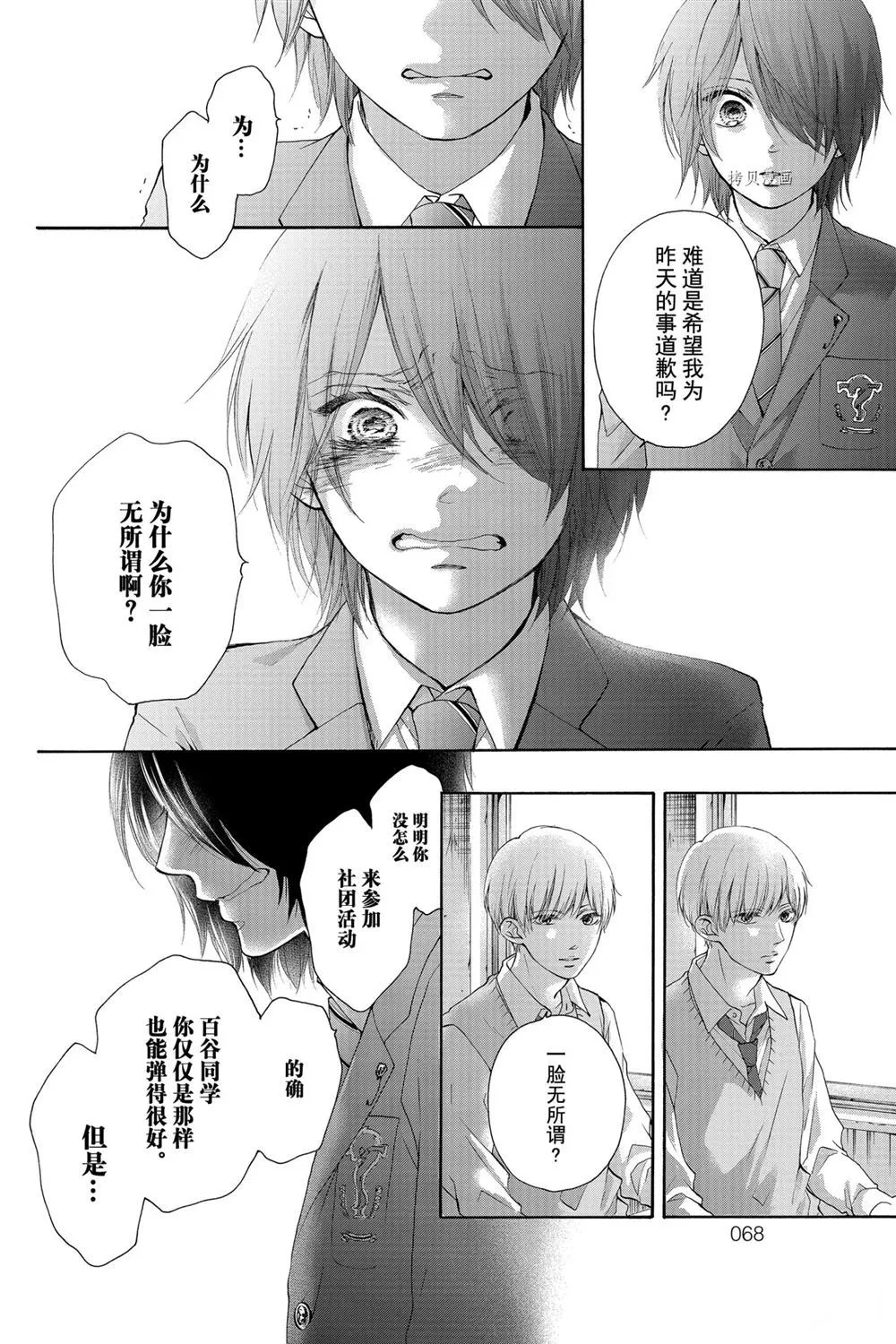 第80话 第8页