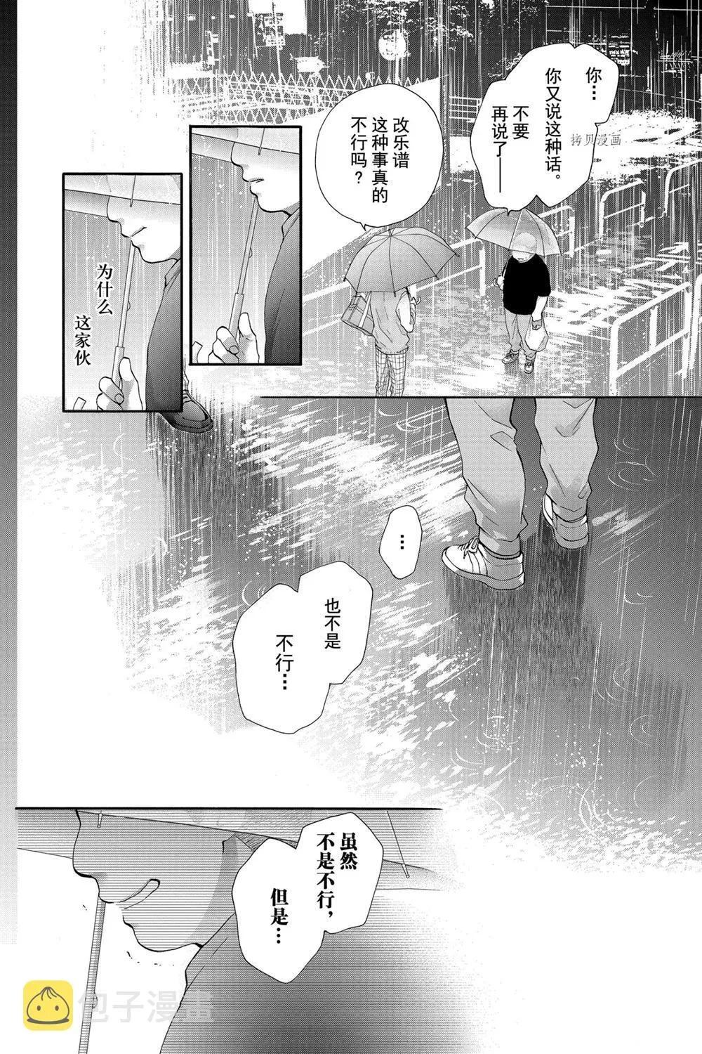 第80话 第20页