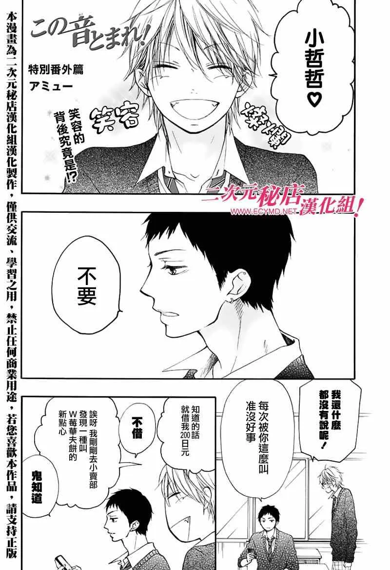 SQ.C创刊番外 第1页