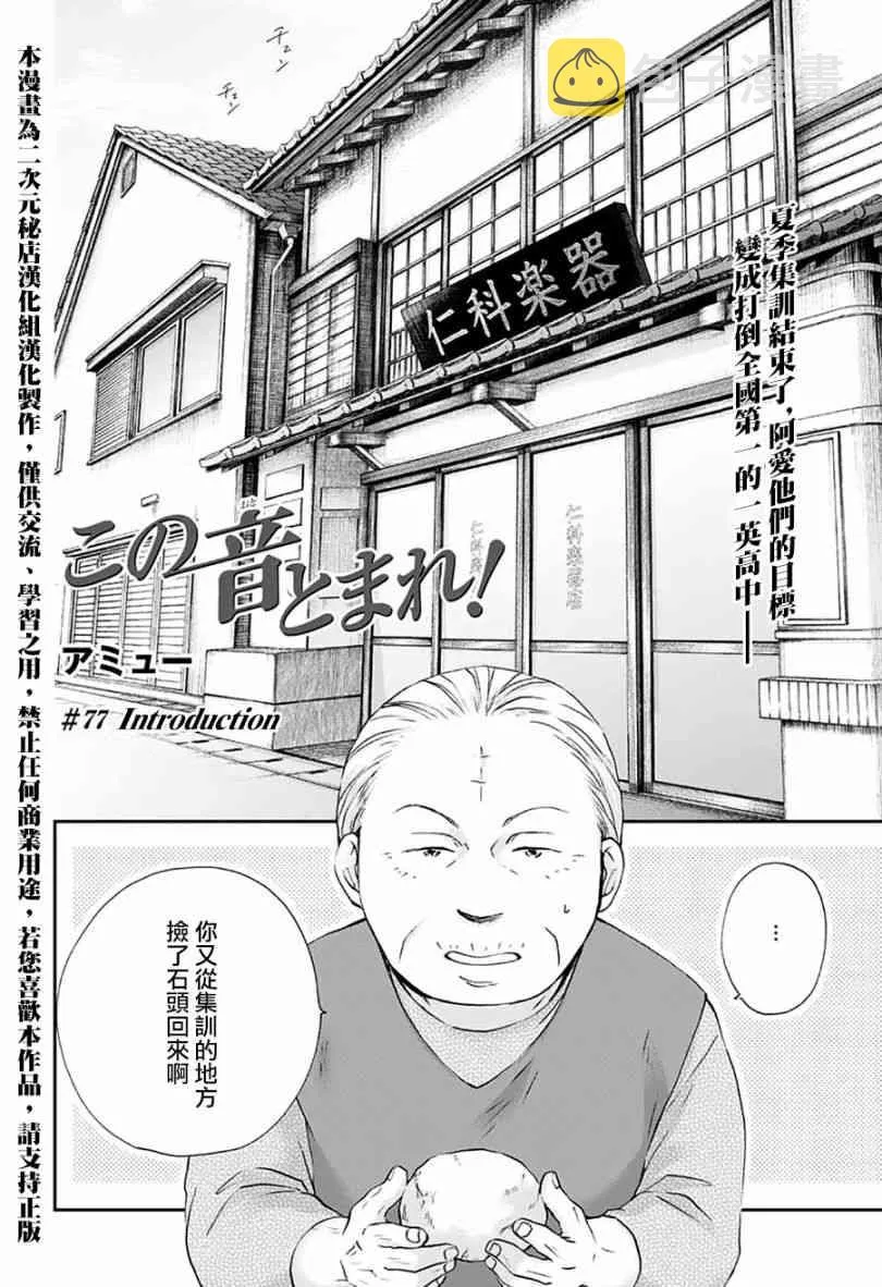 第77话 第3页