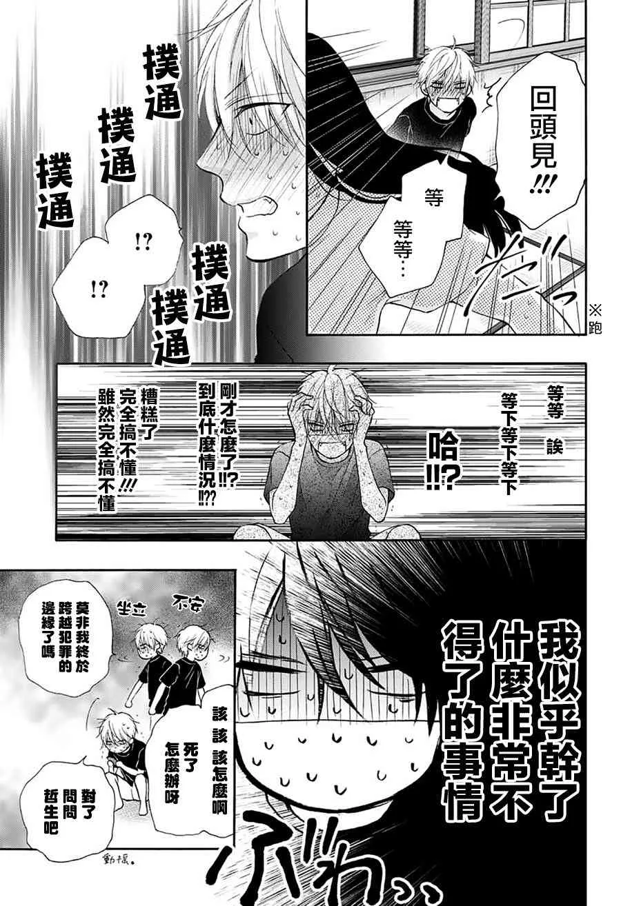第74话 第29页