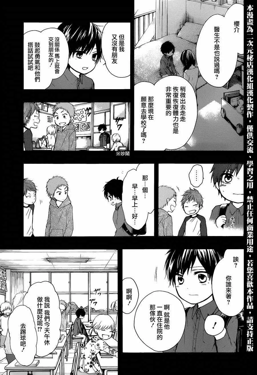 第23话 第3页