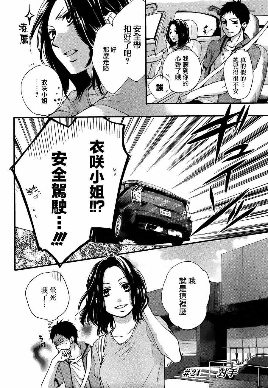第24话 第3页