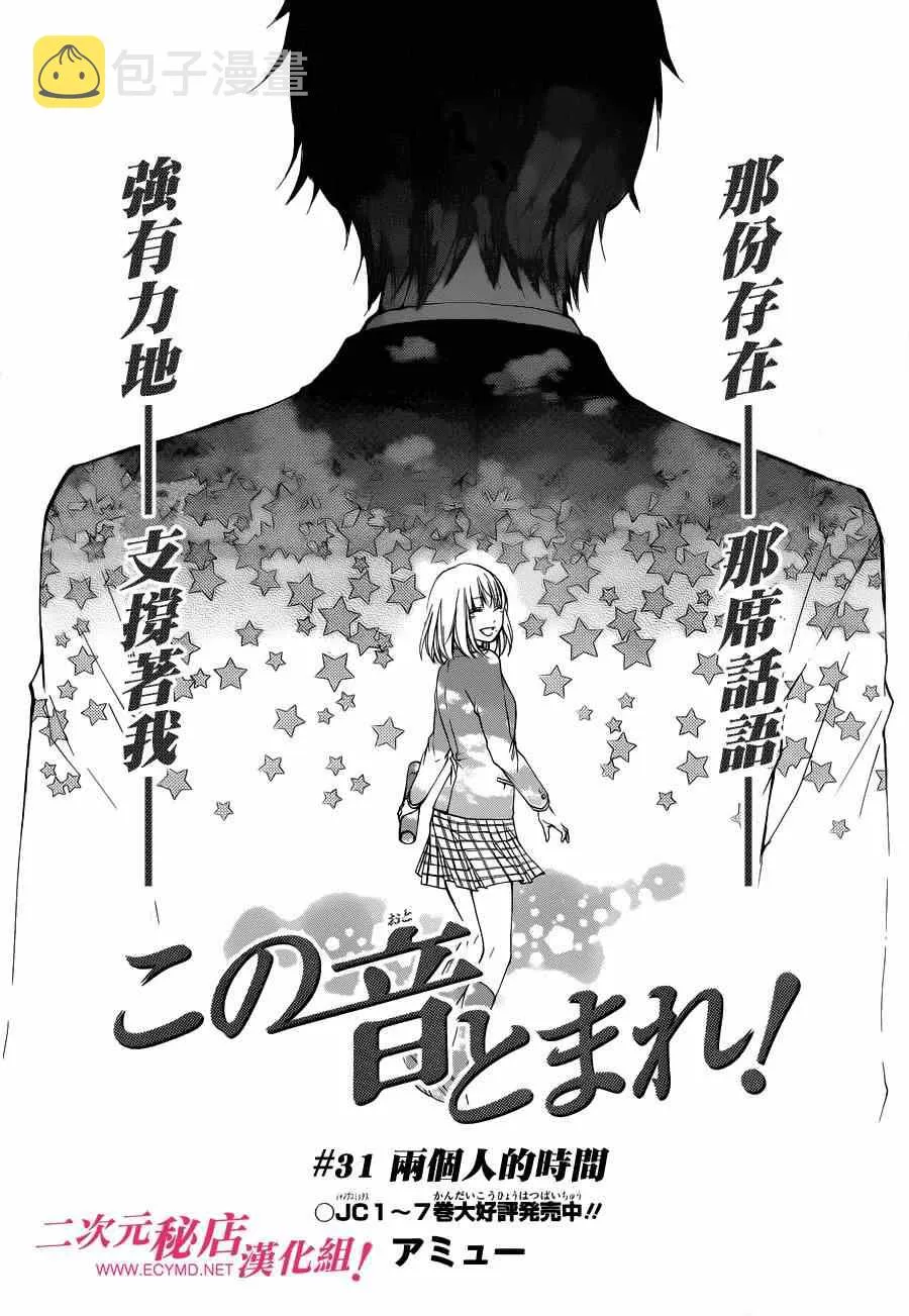 第31话 第2页