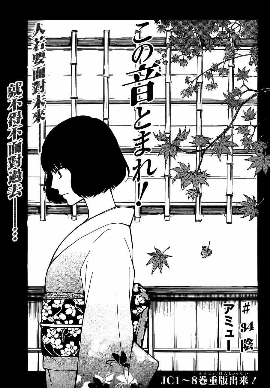 第34话 第3页
