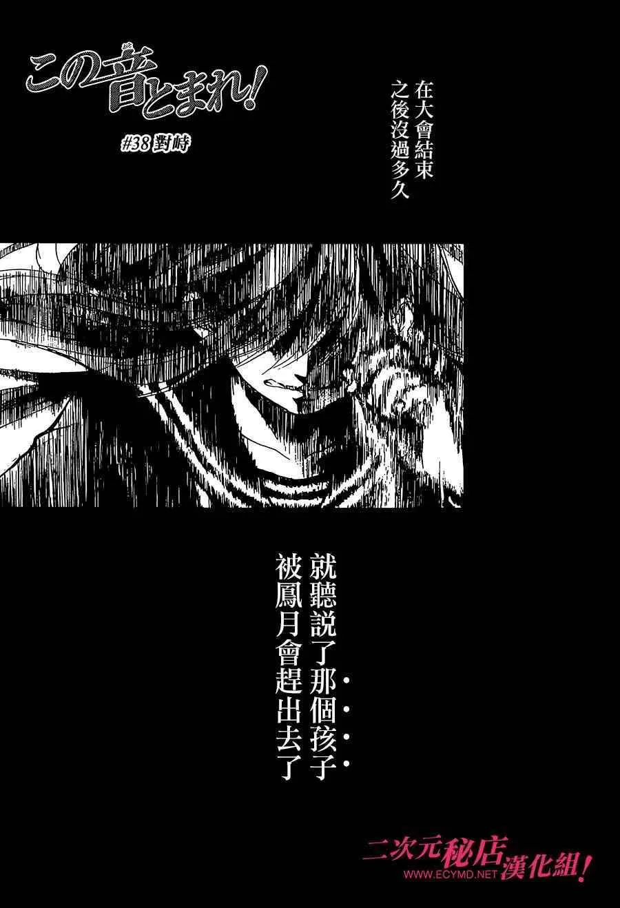 第38话 第1页