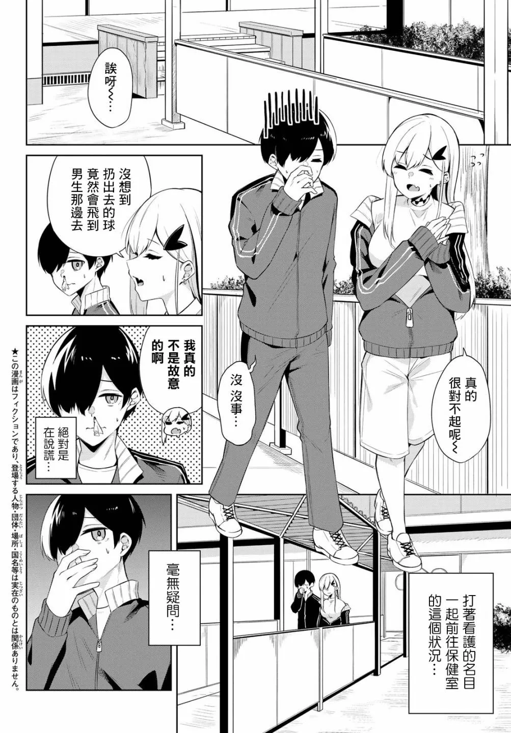第03话 第3页