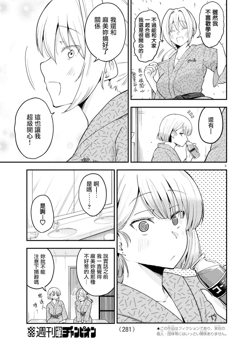第64话 第3页