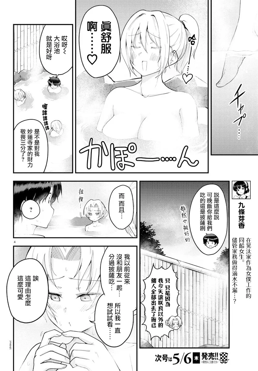 第63话 第4页