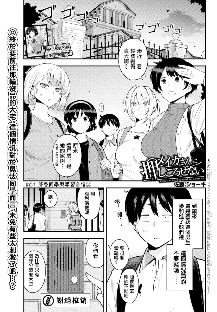 第61话 第1页